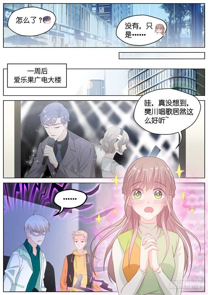 《妖怪IDOLS》261.爱与心痛5 第9页
