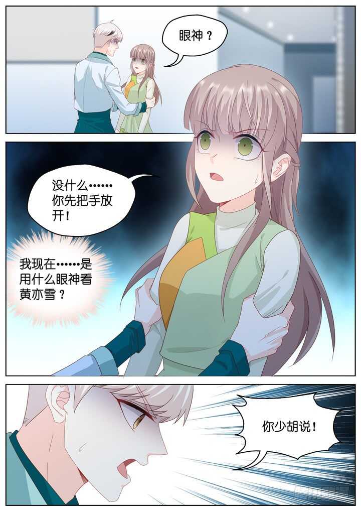 《妖怪IDOLS》265.爱与心痛9 第2页