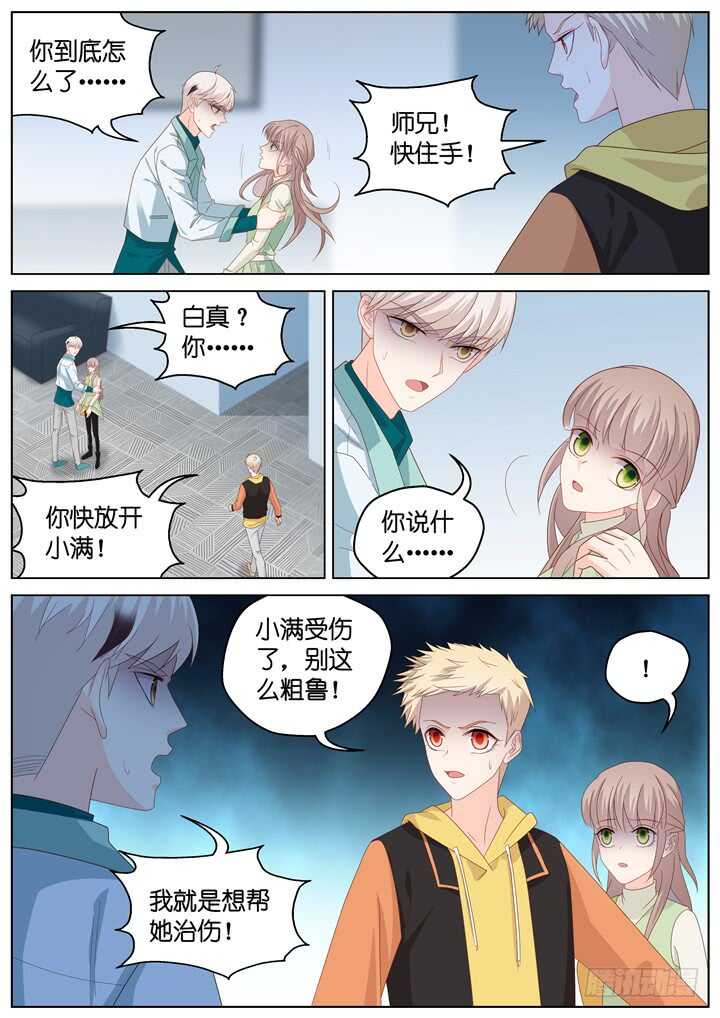 《妖怪IDOLS》265.爱与心痛9 第3页