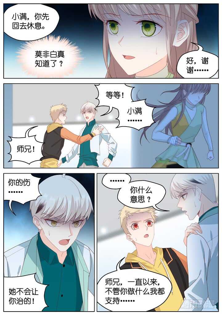 《妖怪IDOLS》265.爱与心痛9 第4页