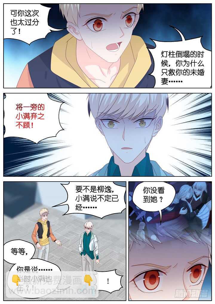 《妖怪IDOLS》265.爱与心痛9 第5页