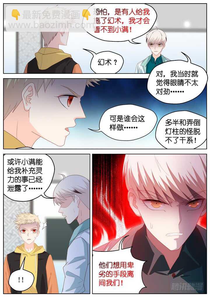 《妖怪IDOLS》265.爱与心痛9 第7页