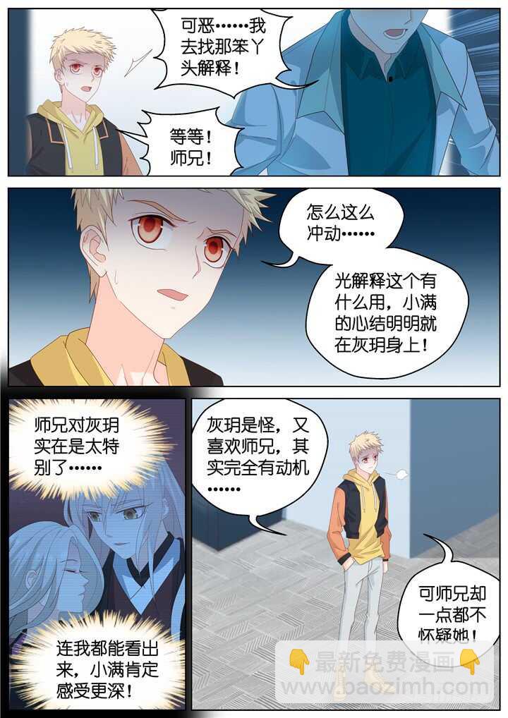 《妖怪IDOLS》265.爱与心痛9 第8页