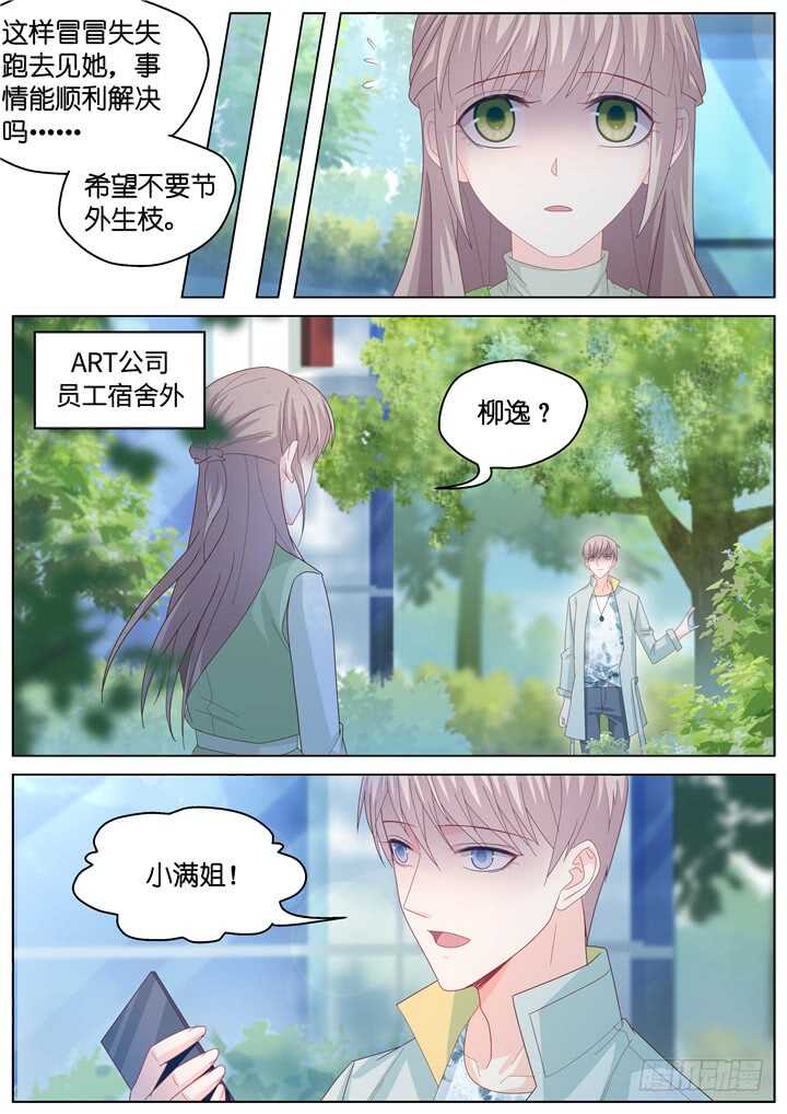 《妖怪IDOLS》265.爱与心痛9 第9页