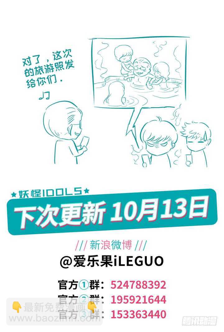 《妖怪IDOLS》268.爱与心痛12 第11页