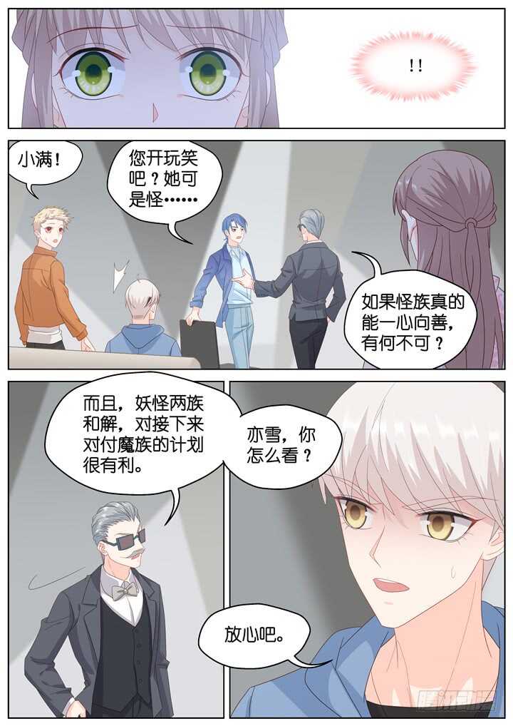 《妖怪IDOLS》268.爱与心痛12 第4页