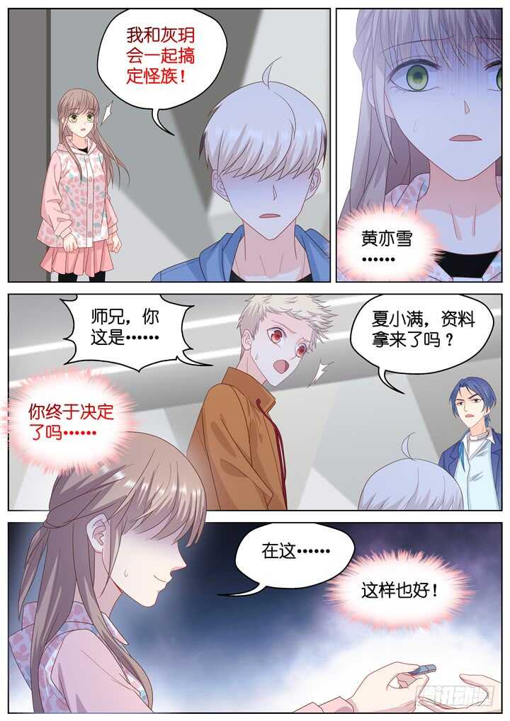 《妖怪IDOLS》268.爱与心痛12 第5页