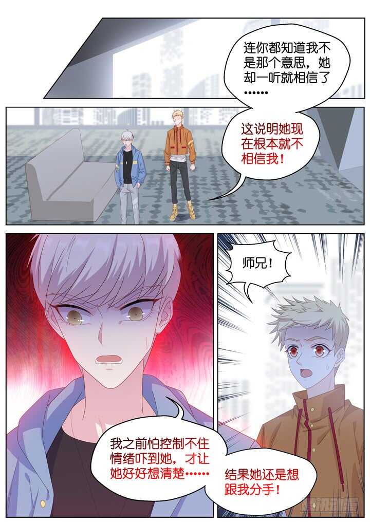 《妖怪IDOLS》268.爱与心痛12 第7页