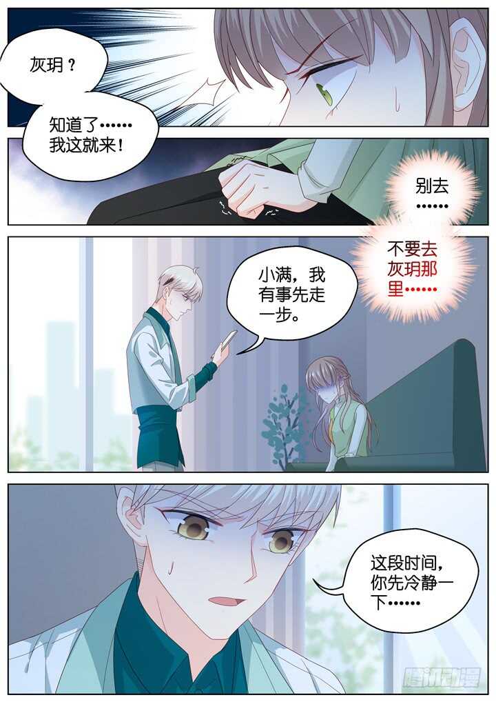 《妖怪IDOLS》267.爱与心痛11 第10页