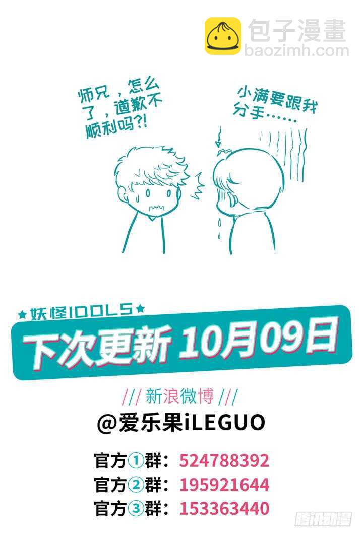 《妖怪IDOLS》267.爱与心痛11 第12页