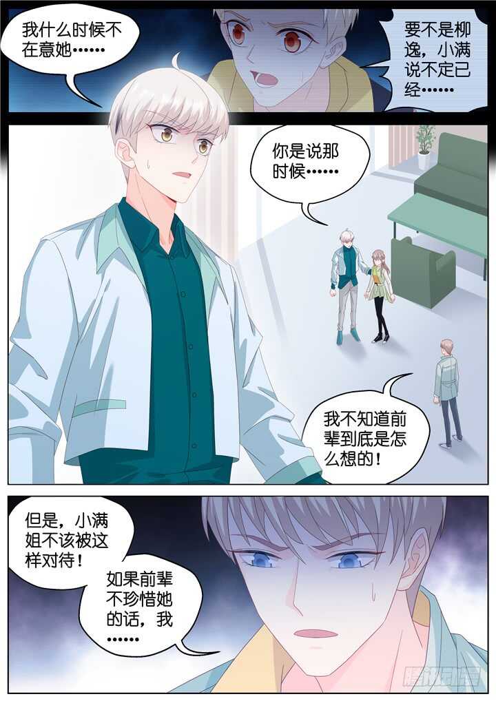 《妖怪IDOLS》267.爱与心痛11 第2页