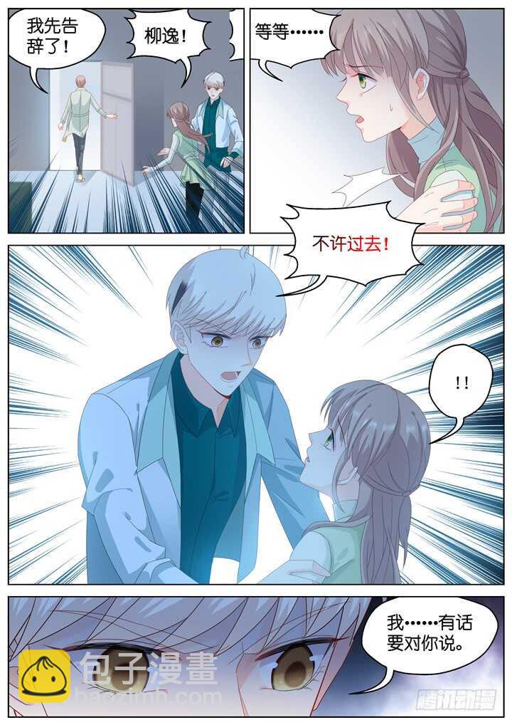 《妖怪IDOLS》267.爱与心痛11 第3页