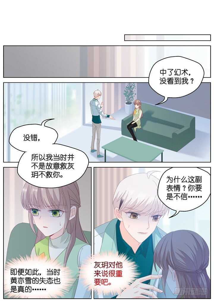 《妖怪IDOLS》267.爱与心痛11 第4页