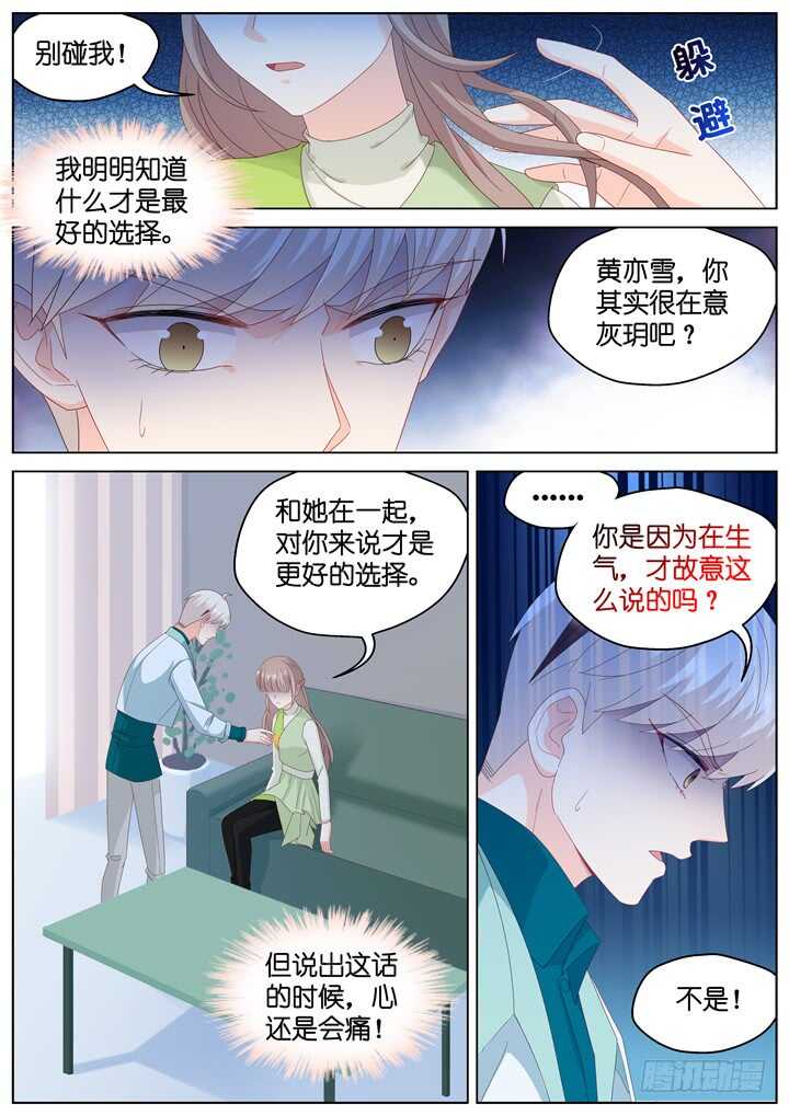 《妖怪IDOLS》267.爱与心痛11 第5页