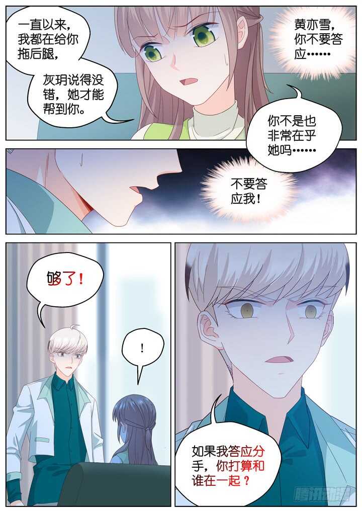 《妖怪IDOLS》267.爱与心痛11 第6页
