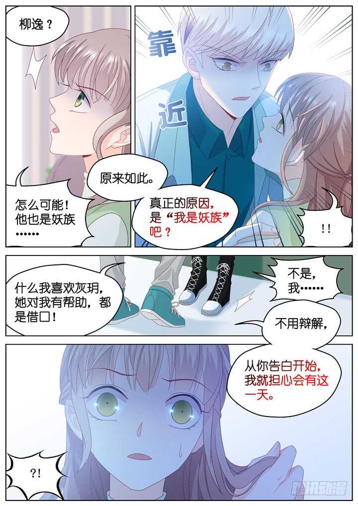 《妖怪IDOLS》267.爱与心痛11 第7页