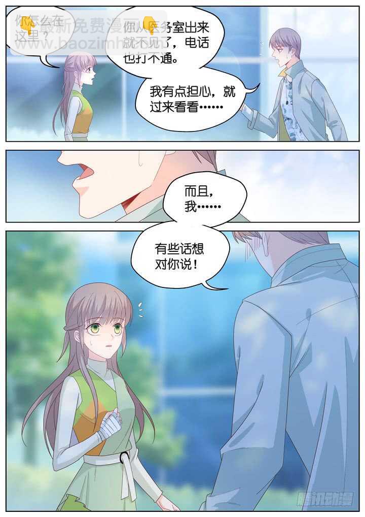 《妖怪IDOLS》265.爱与心痛9 第10页