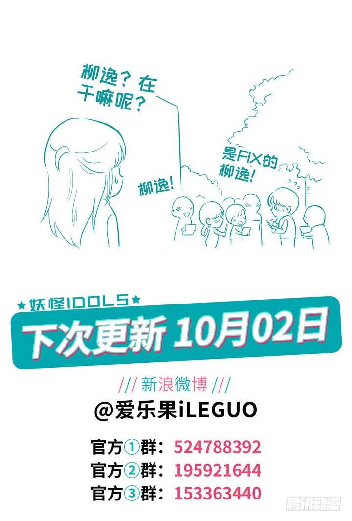 《妖怪IDOLS》265.爱与心痛9 第11页
