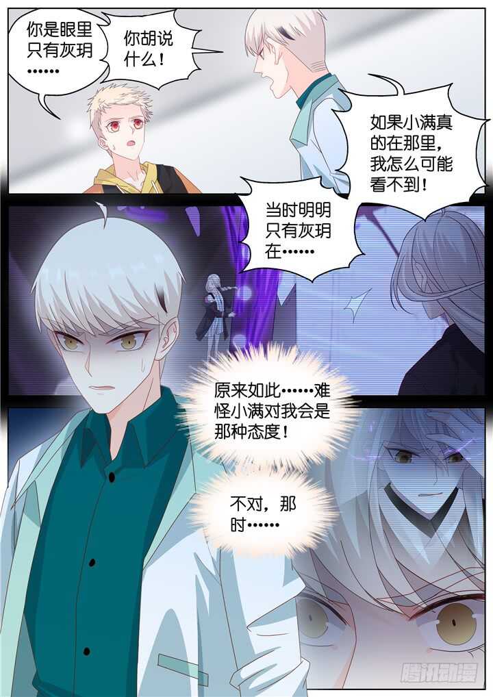 《妖怪IDOLS》265.爱与心痛9 第6页