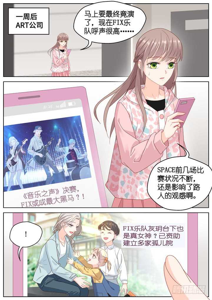 《妖怪IDOLS》268.爱与心痛12 第2页
