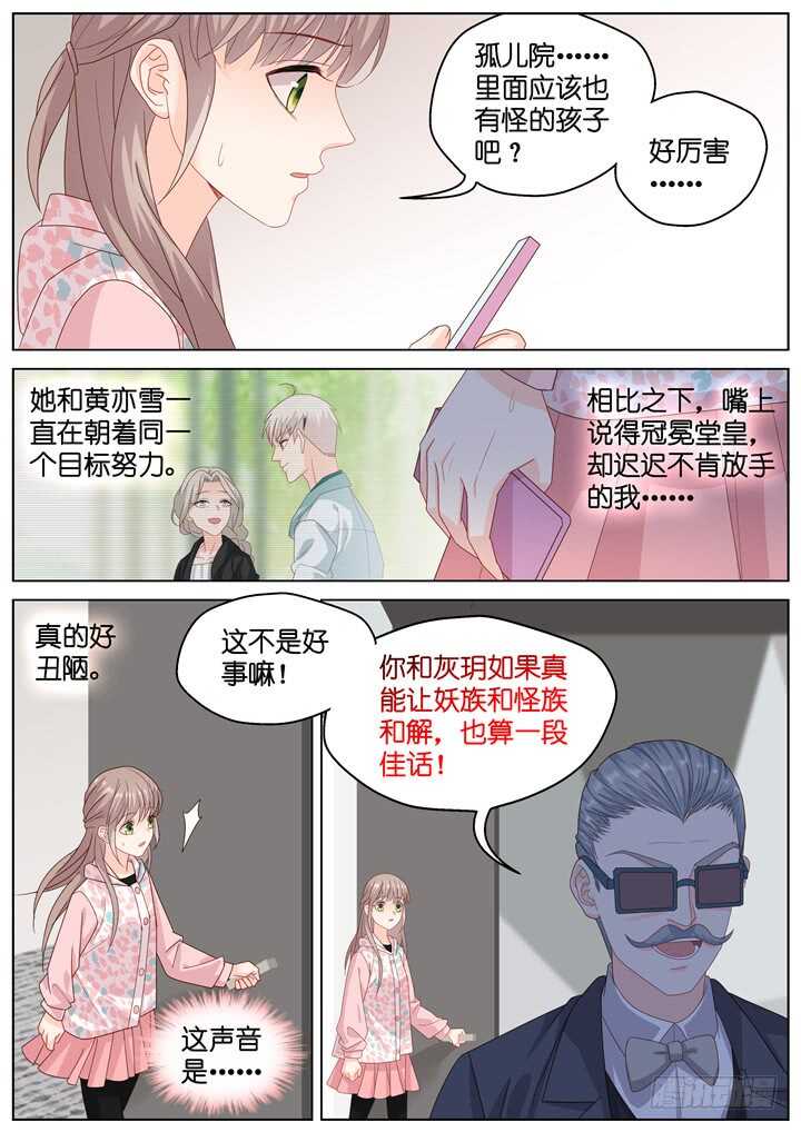 《妖怪IDOLS》268.爱与心痛12 第3页