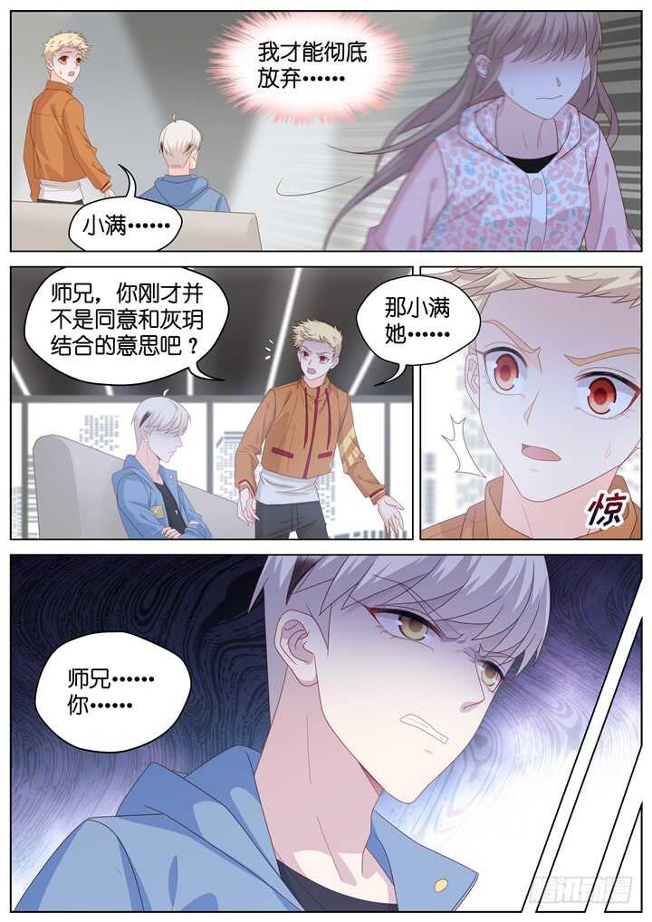 《妖怪IDOLS》268.爱与心痛12 第6页