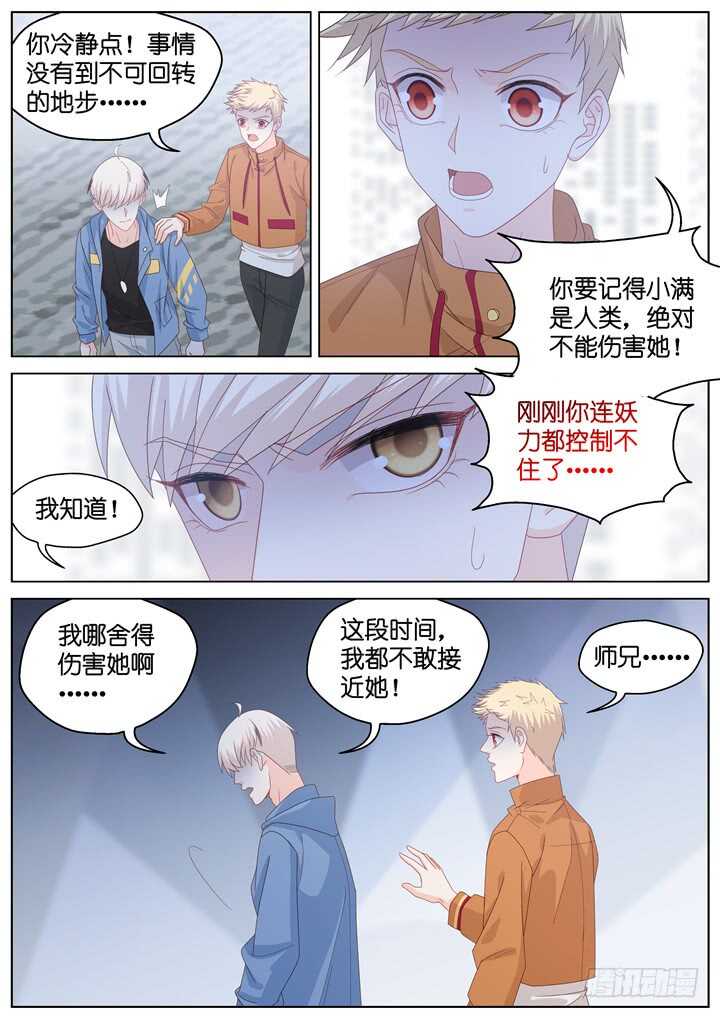 《妖怪IDOLS》268.爱与心痛12 第8页