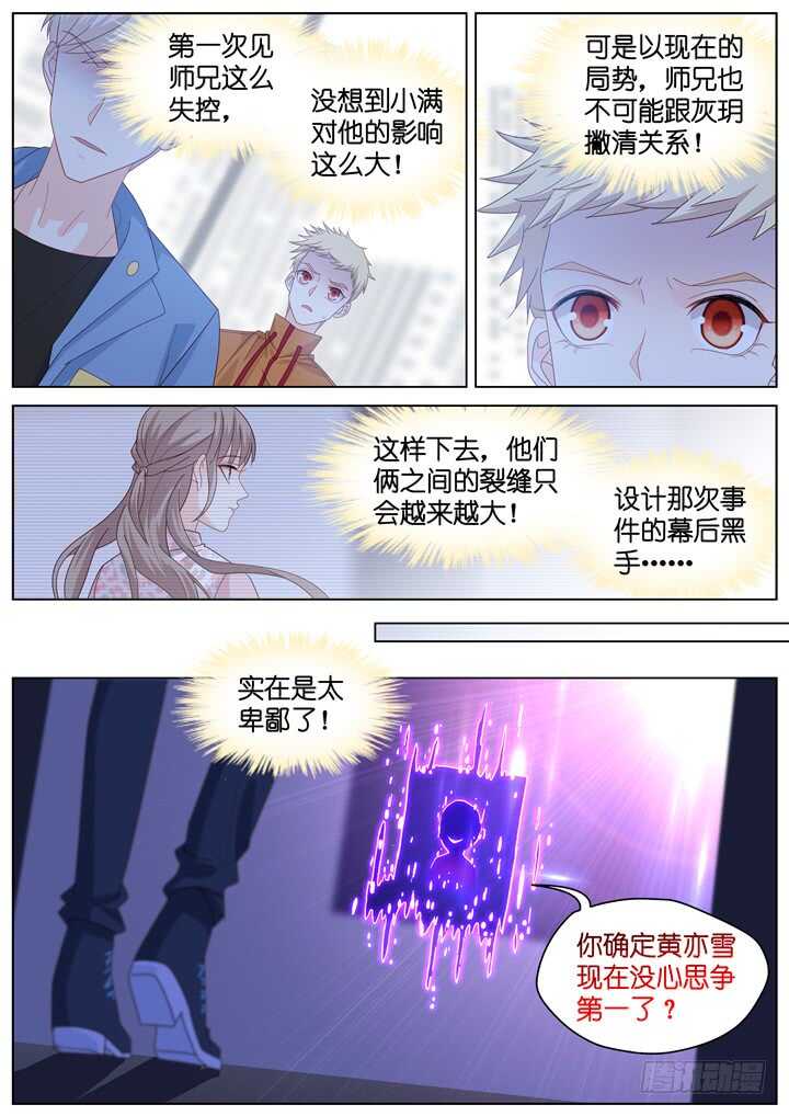 《妖怪IDOLS》268.爱与心痛12 第9页