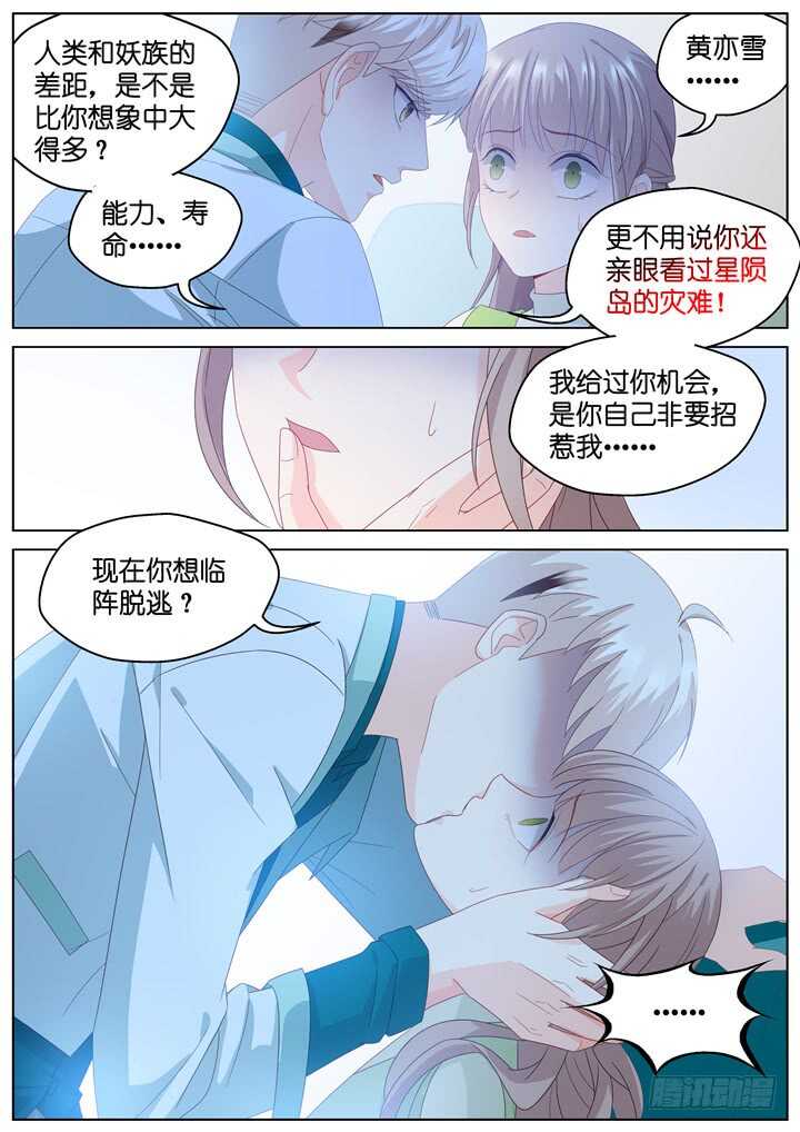 《妖怪IDOLS》267.爱与心痛11 第8页