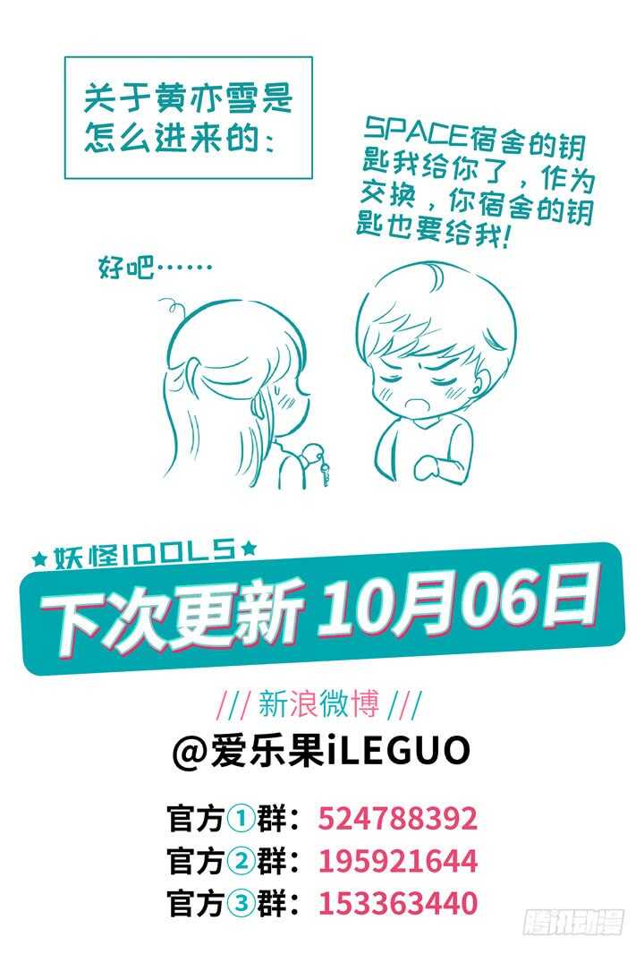 《妖怪IDOLS》266.爱与心痛10 第11页