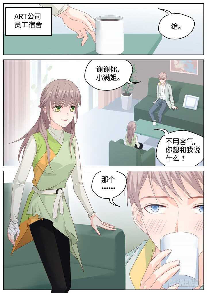 《妖怪IDOLS》266.爱与心痛10 第2页