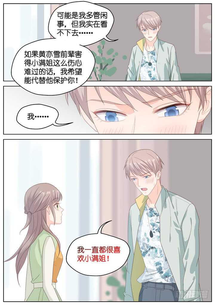 《妖怪IDOLS》266.爱与心痛10 第4页