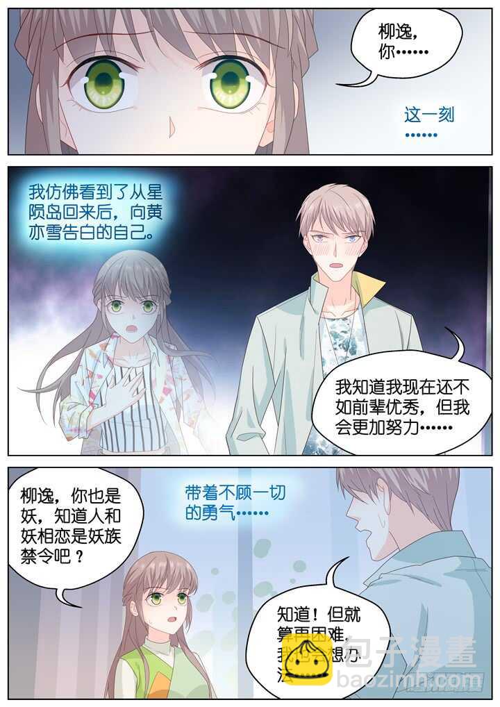 《妖怪IDOLS》266.爱与心痛10 第5页