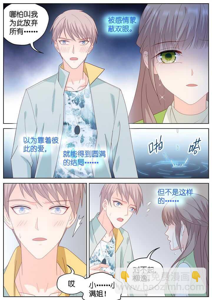 《妖怪IDOLS》266.爱与心痛10 第6页