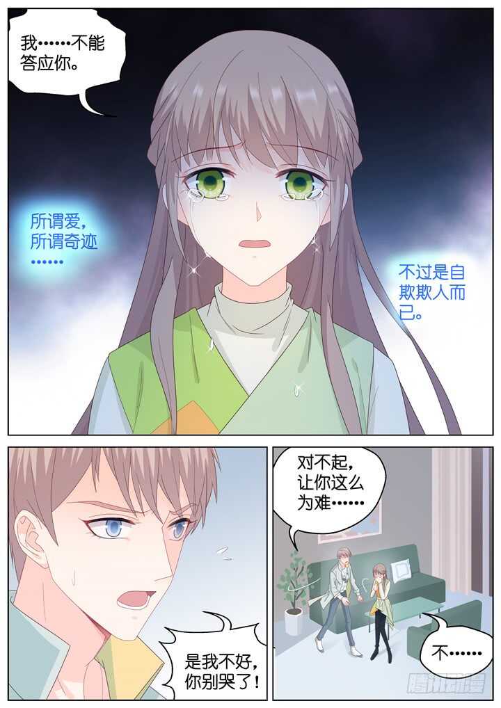 《妖怪IDOLS》266.爱与心痛10 第7页