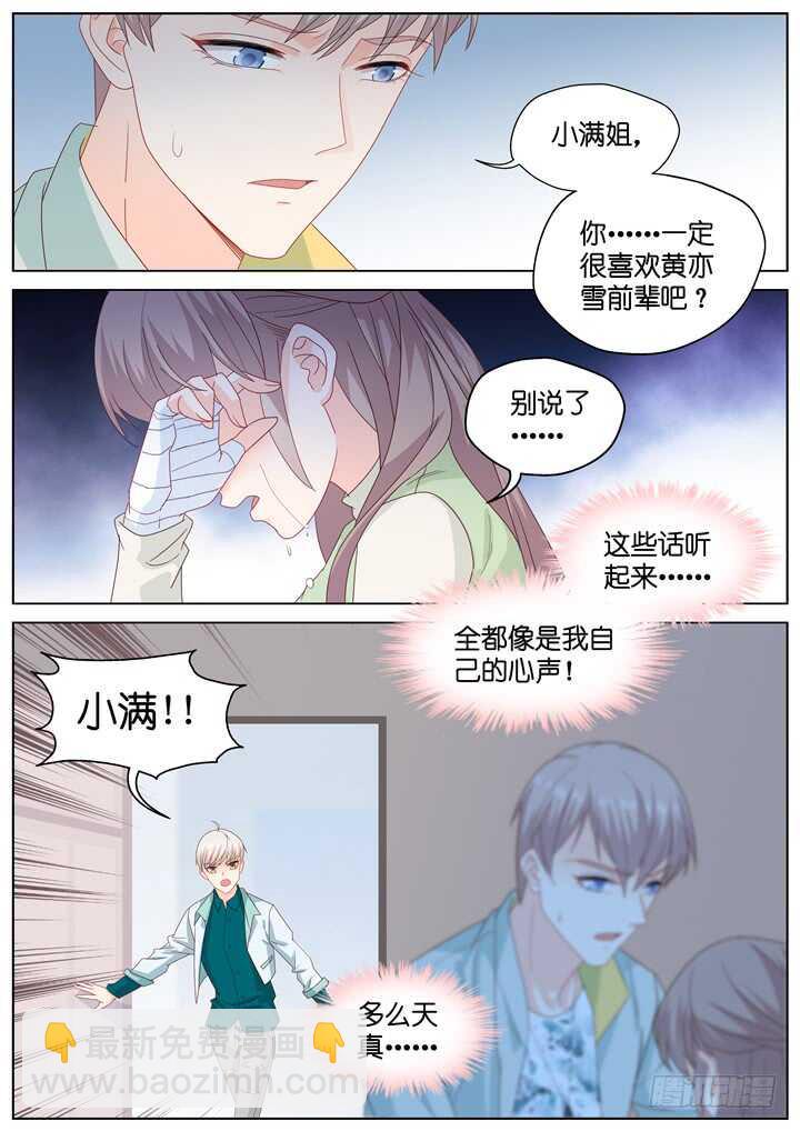 《妖怪IDOLS》266.爱与心痛10 第8页