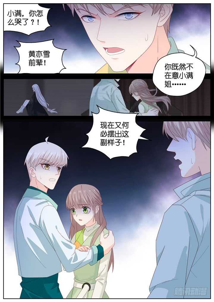 《妖怪IDOLS》266.爱与心痛10 第10页