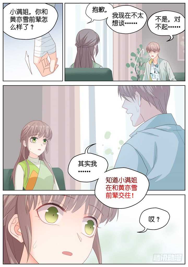 《妖怪IDOLS》266.爱与心痛10 第3页