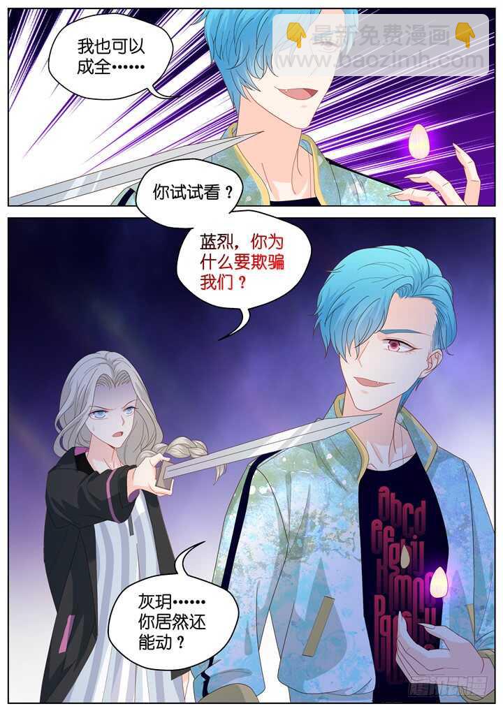 《妖怪IDOLS》269.爱与心痛13 第10页