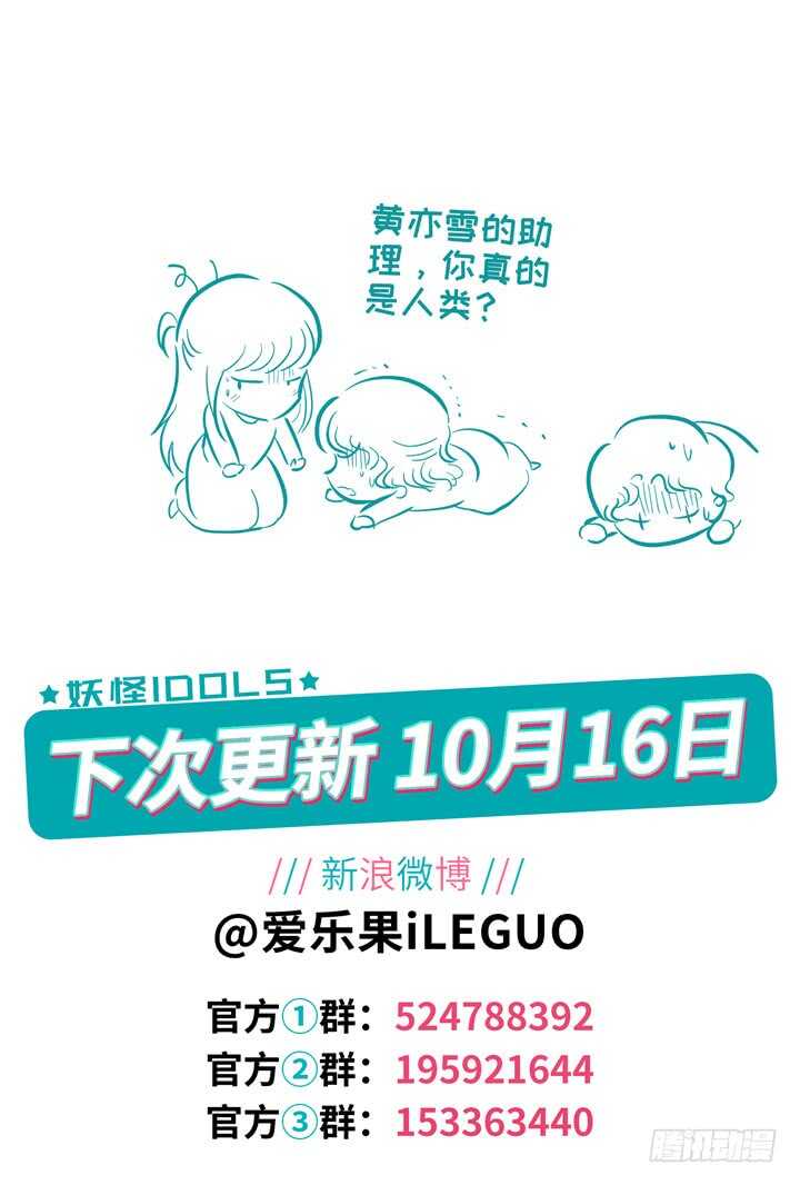 《妖怪IDOLS》269.爱与心痛13 第11页