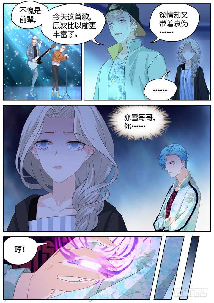 《妖怪IDOLS》269.爱与心痛13 第5页