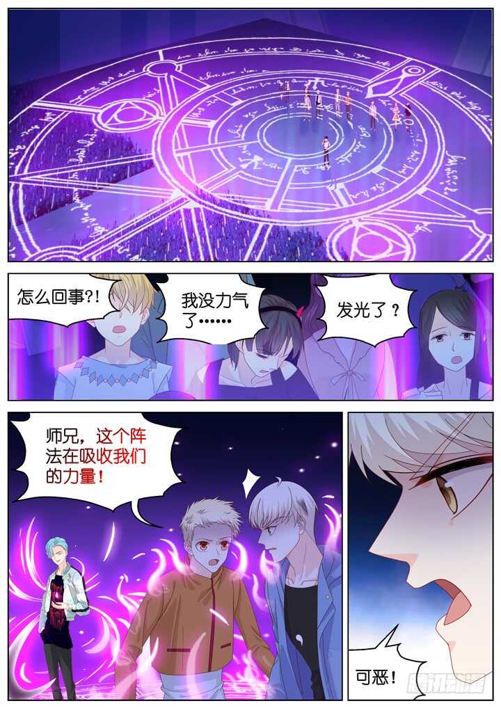 《妖怪IDOLS》269.爱与心痛13 第7页