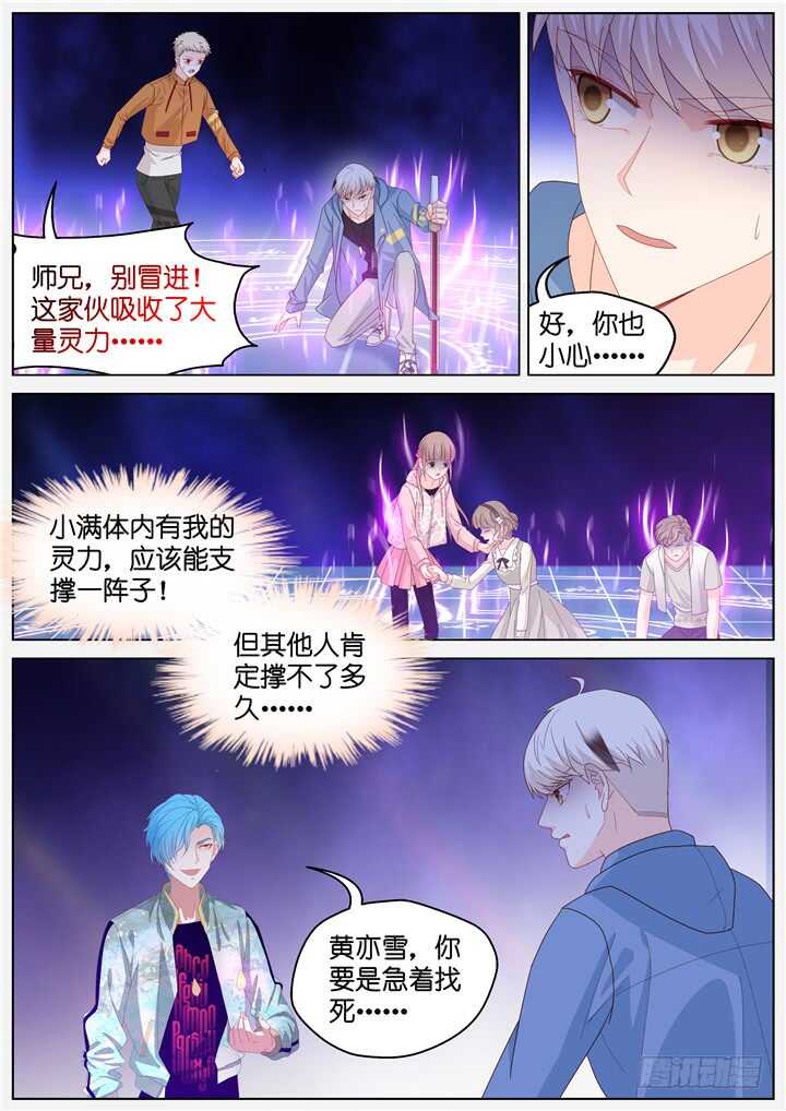 《妖怪IDOLS》269.爱与心痛13 第9页