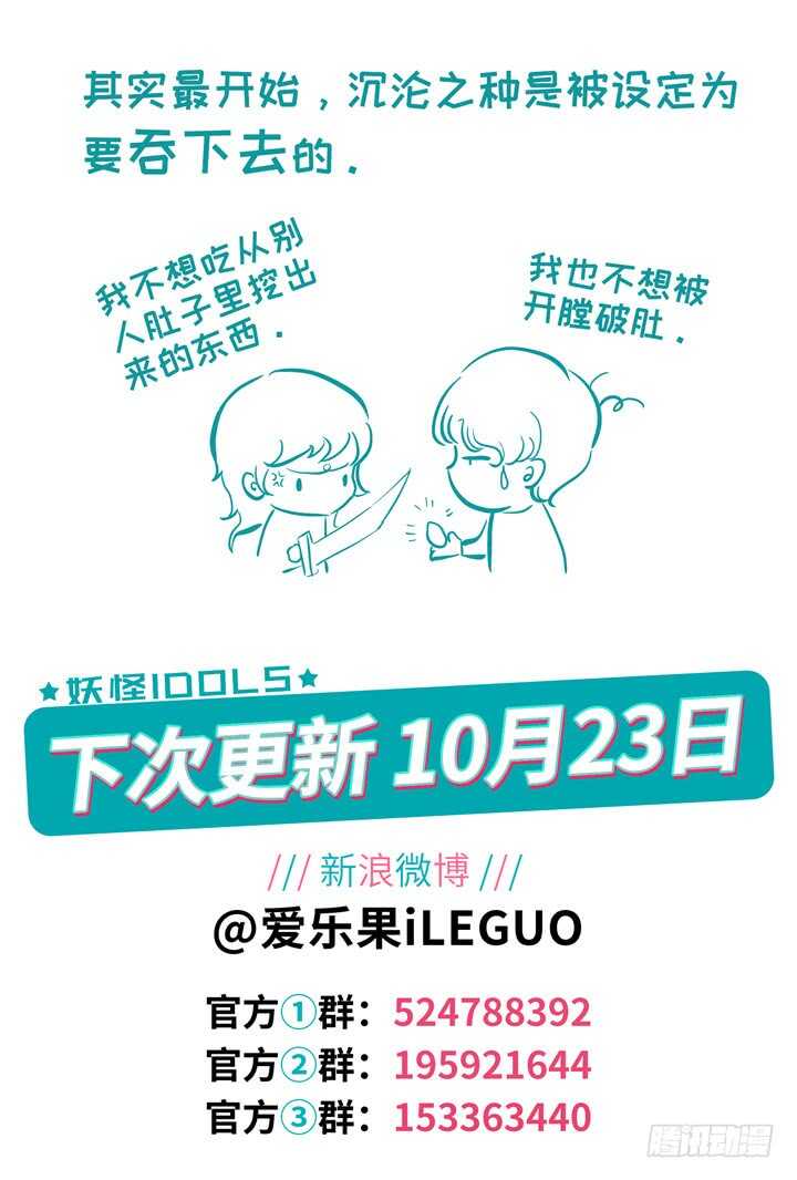 《妖怪IDOLS》271.爱与心痛15 第11页