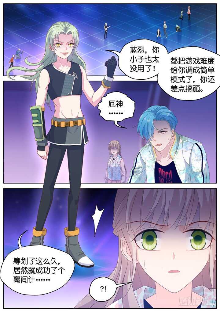 《妖怪IDOLS》271.爱与心痛15 第2页