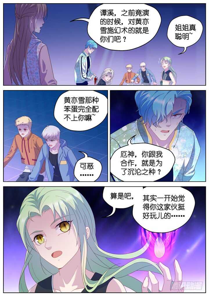 《妖怪IDOLS》271.爱与心痛15 第3页