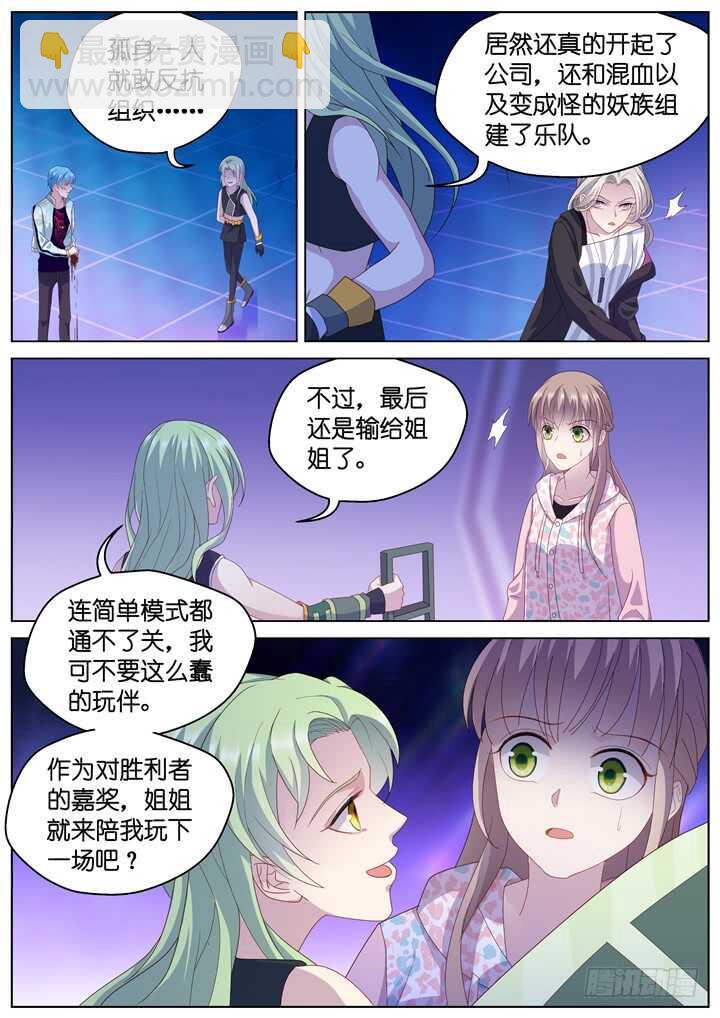 《妖怪IDOLS》271.爱与心痛15 第4页