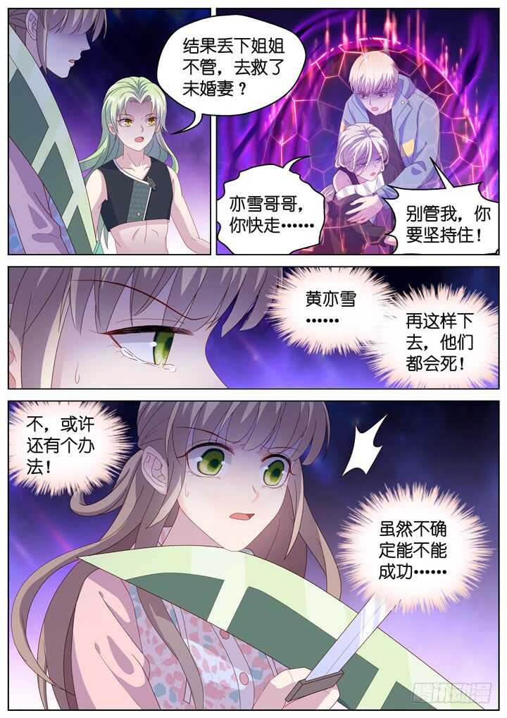 《妖怪IDOLS》271.爱与心痛15 第7页