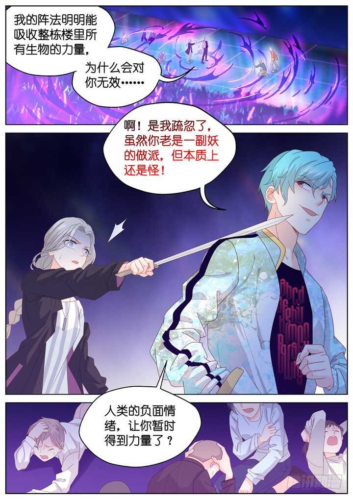 《妖怪IDOLS》270.爱与心痛14 第2页