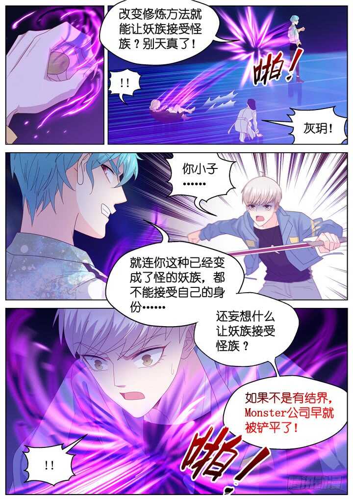 《妖怪IDOLS》270.爱与心痛14 第4页